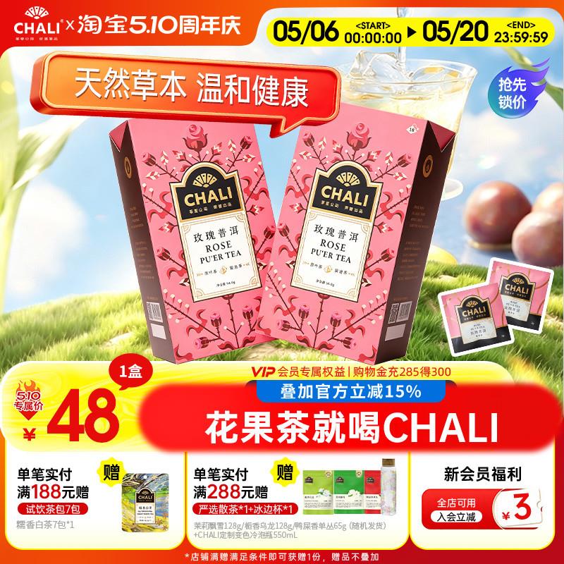 CHALI 玫瑰普洱茶玫瑰花茶组合花草茶叶普洱熟茶里公司出品茶包