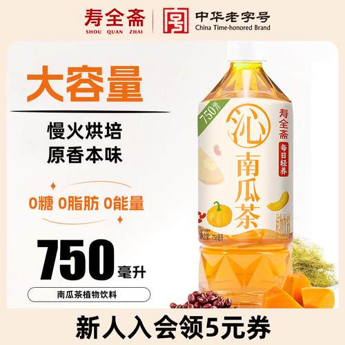 南瓜茶植物饮料0糖0脂大瓶即饮750ml*6瓶