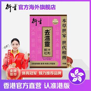 香港去湿灵冲剂五指毛桃茯苓赤小豆薏米草本祛湿养生凉茶饮品