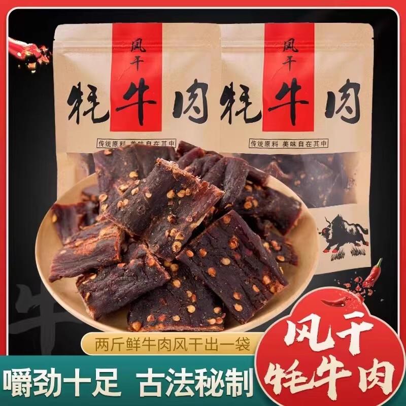 内蒙古手撕麻辣牛肉干风干正货 西藏特产耗牛肉干网红零食