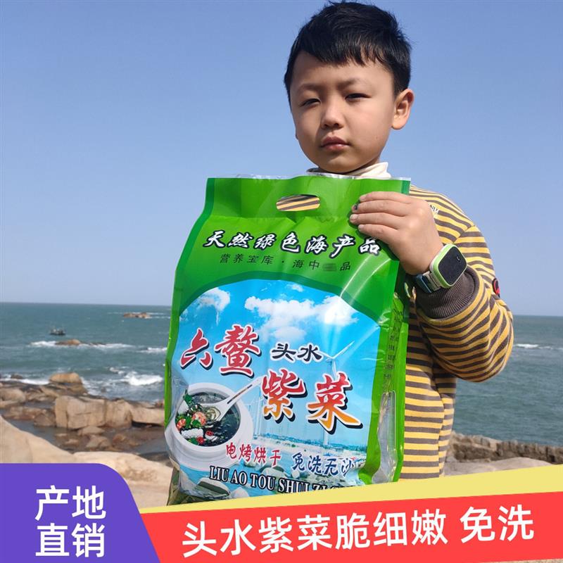 福建特产六鳌正头水紫菜饼干货级婴无沙免洗散装蛋花汤儿脆细嫩宗