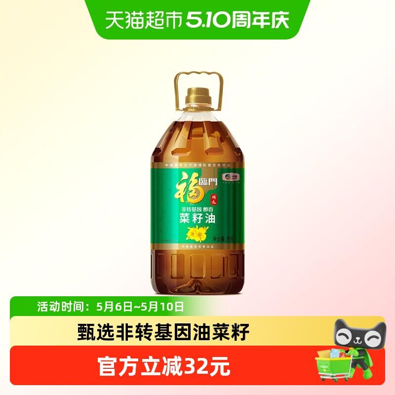 福临门精选非基因改造醇香菜籽油5L食用油物理压榨风味浓郁