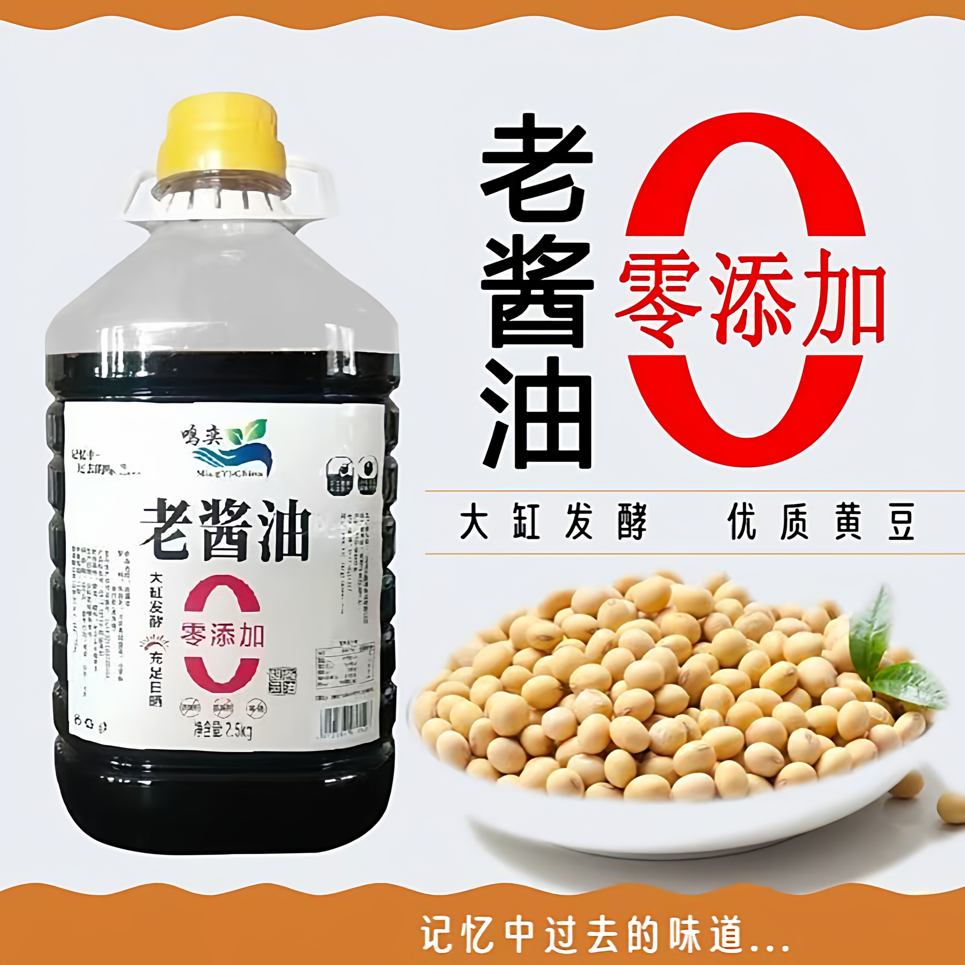 东北老酱油5斤大桶超值装家用古法老缸凉拌炒菜调味0糖商用生老抽
