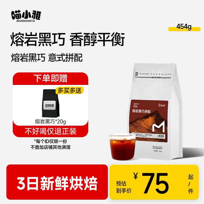 熔岩黑巧意式美式拼配阿拉比卡咖啡豆粉商用新鲜烘焙可现磨