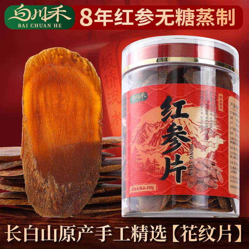 长白山8年红参片滋补气血无糖人参正宗高丽参正品干货花纹切大片