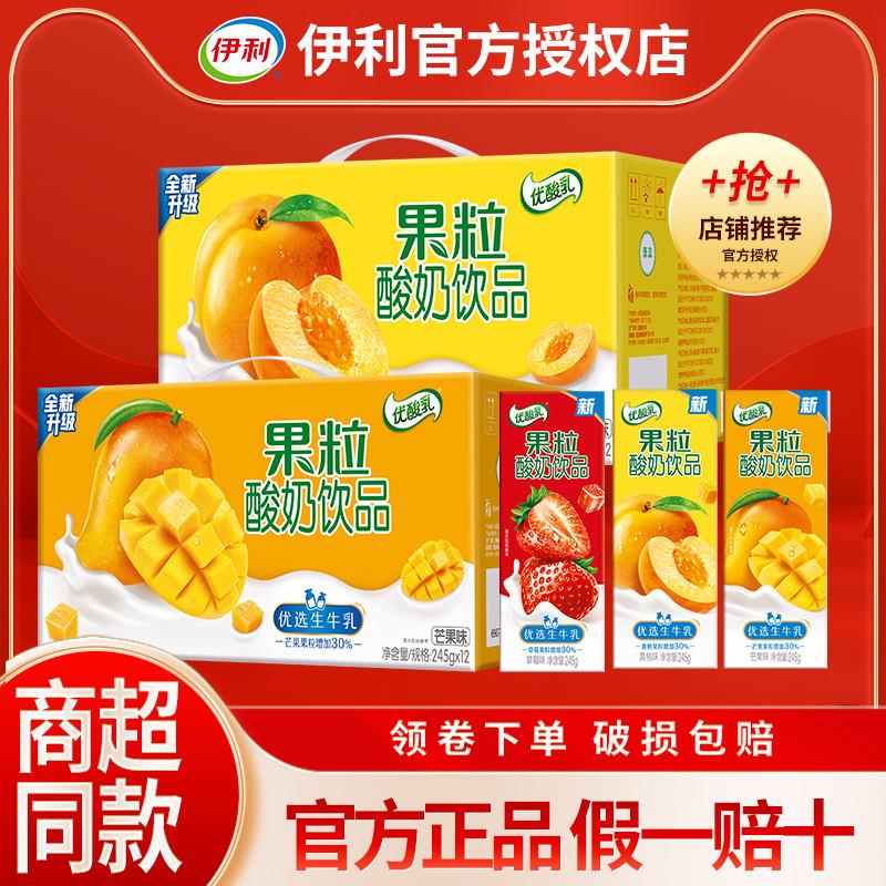 6月果粒优酸乳245gx12盒整箱酸奶饮品草莓芒果黄桃整箱送礼