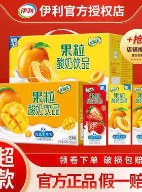 果粒优酸乳245gx12盒整箱酸奶饮品草莓芒果黄桃整箱送礼