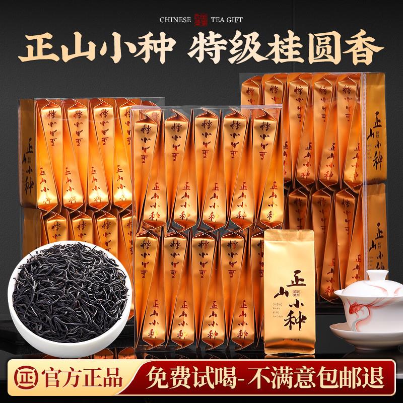 正山小种红茶特级浓香型养胃红茶叶新茶专用独立包装茶叶自己喝