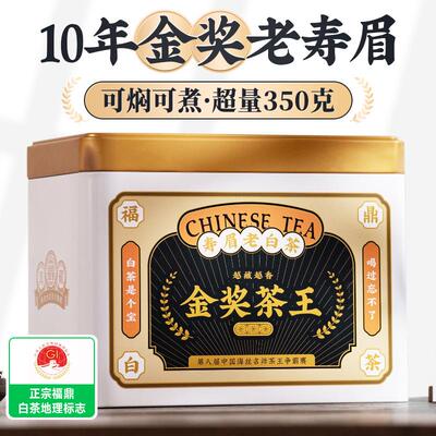 官方正品福鼎老白茶寿眉茶叶金奖茶王十年老白茶散茶礼盒装