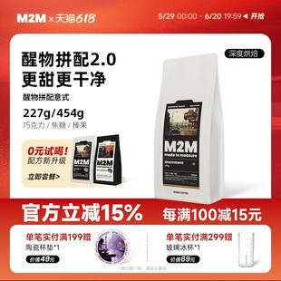 M2M醒物拼配意式 醒神无酸深度烘焙新鲜咖啡豆粉精品美式商用454g