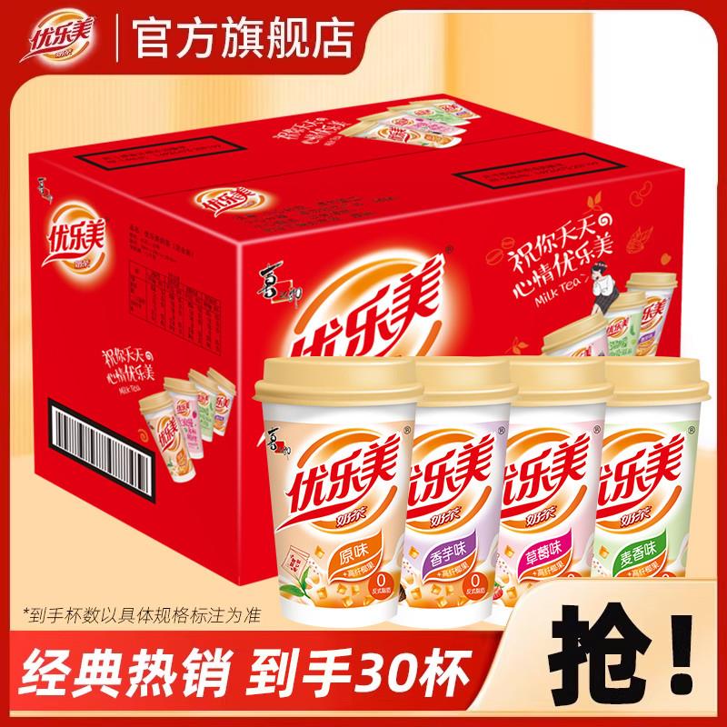 奶茶官方旗店整箱24杯30杯装年货礼盒送礼冲泡热饮料