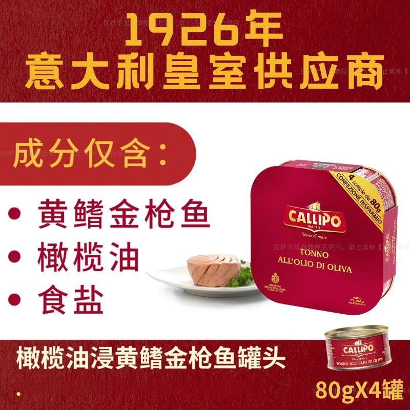 意大利进口黄鳍鲔鱼罐头橄榄油浸高蛋白低脂即食健身轻食