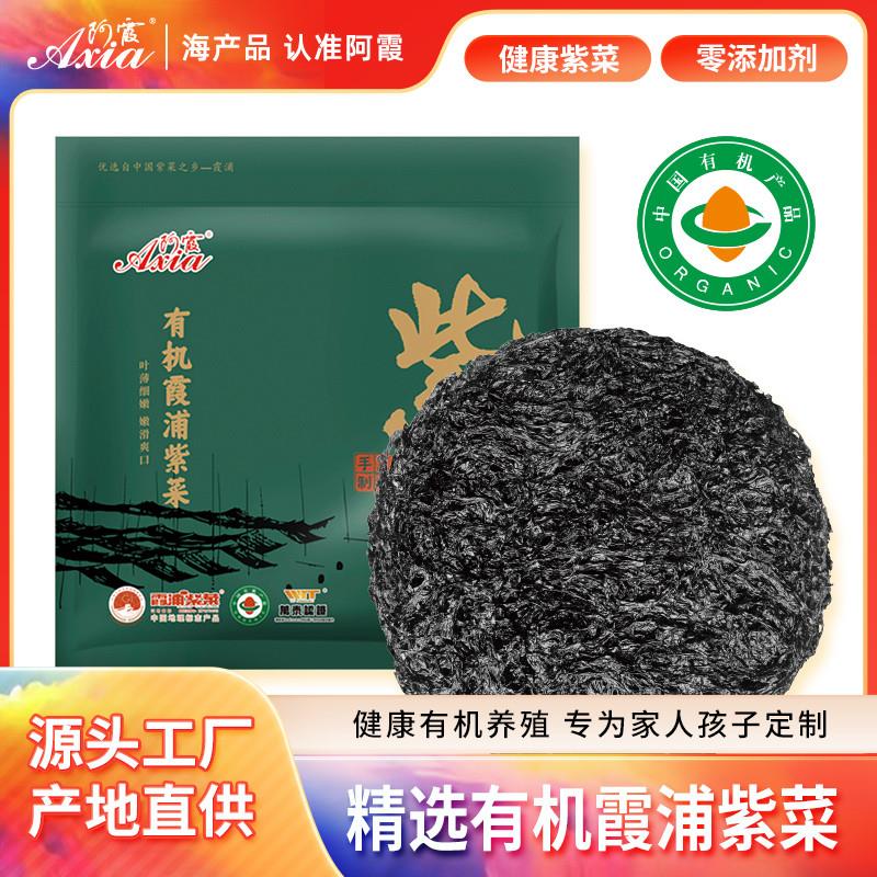 霞浦有机头水紫菜干货无沙免洗福建特产干纯100g