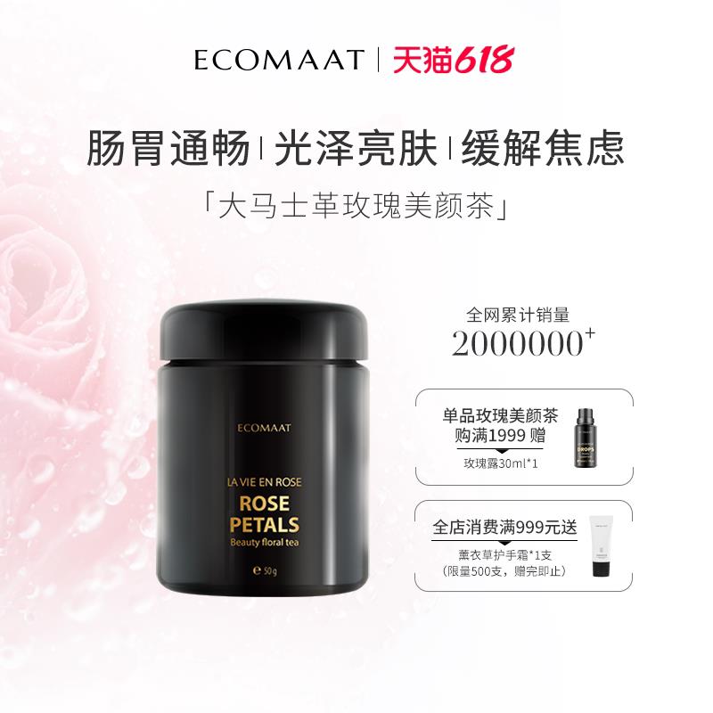 ECOMAAT伊可茉美颜茶 大马士革玫瑰花茶养颜养生茶包无硫有机罐装