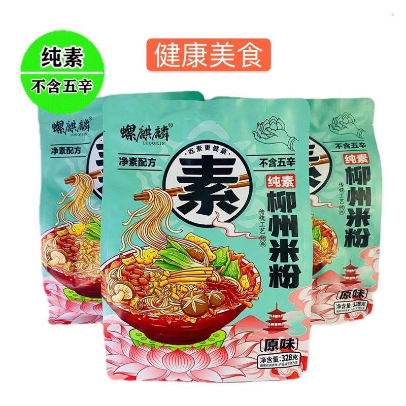素食主义柳州米粉正宗螺蛳粉纯素食汤鲜无五辛快速半成品素食速食