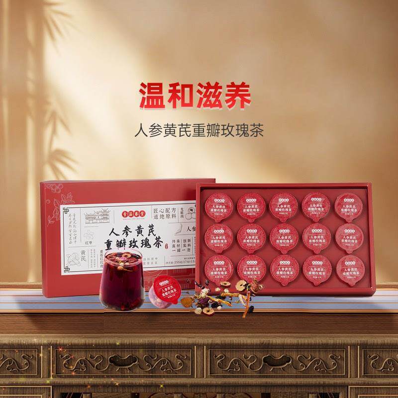 女神茶人参黄芪玫瑰花茶秋红枣枸杞秋冬炉煮茶包送茶泡袋