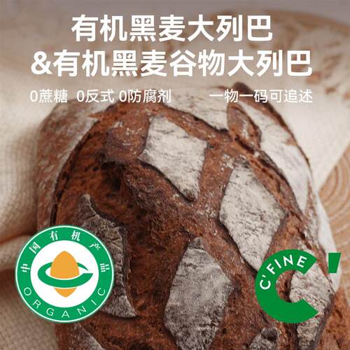 CFINE有机黑麦大列巴面包德国健身早餐brunch手作干巴微酸