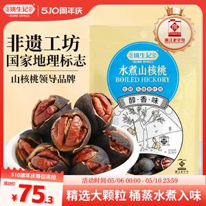 特好剥椒盐味山核桃2025新货128g*3袋临安原产地小核桃坚果