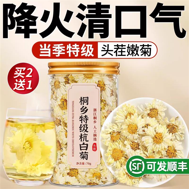 正宗桐乡菊花茶杭白菊泡茶专用天然野生胎菊特级正品官方旗店
