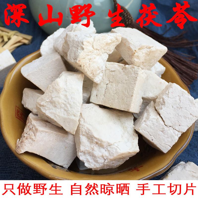 茯苓干货500g无硫野生茯苓中药材正品官方旗店茯苓块可打粉