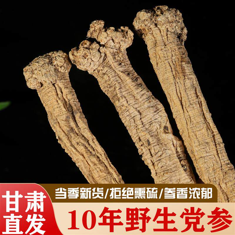 野生党参500g特级中药材正品甘肃纹当参干货黄芪当归片官方旗店