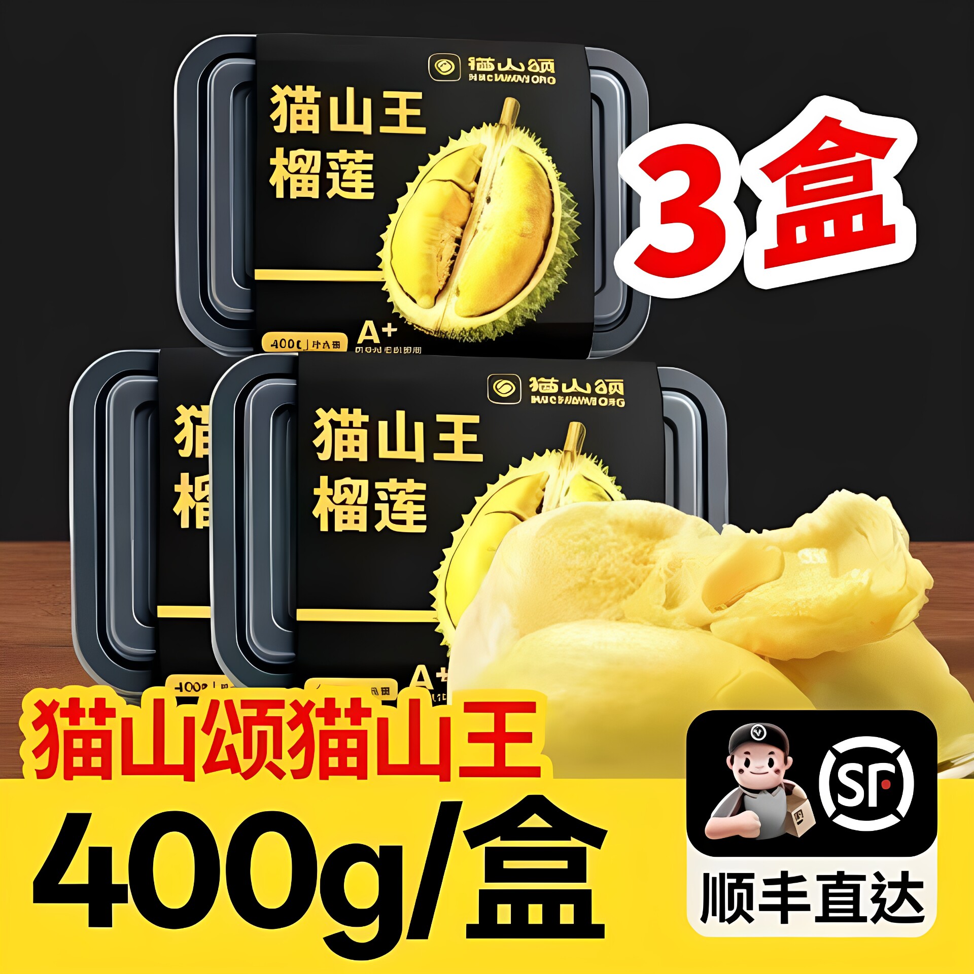 猫山王榴莲肉新鲜顺丰包邮榴莲肉冷冻泰国果肉正品A级900g
