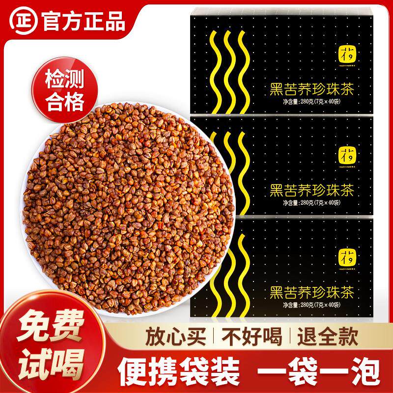 【买1发3盒】黑苦荞茶四川大凉山正品官方旗店荞麦大麦茶小袋装