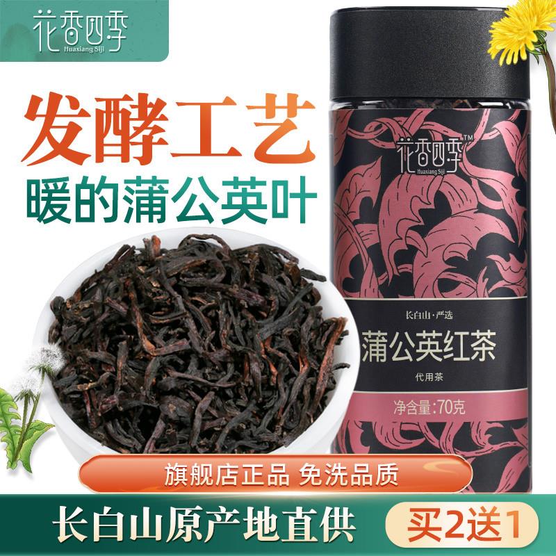 长白山野生蒲公英叶红茶 发酵过的婆婆丁浦公英官方旗店正品炒