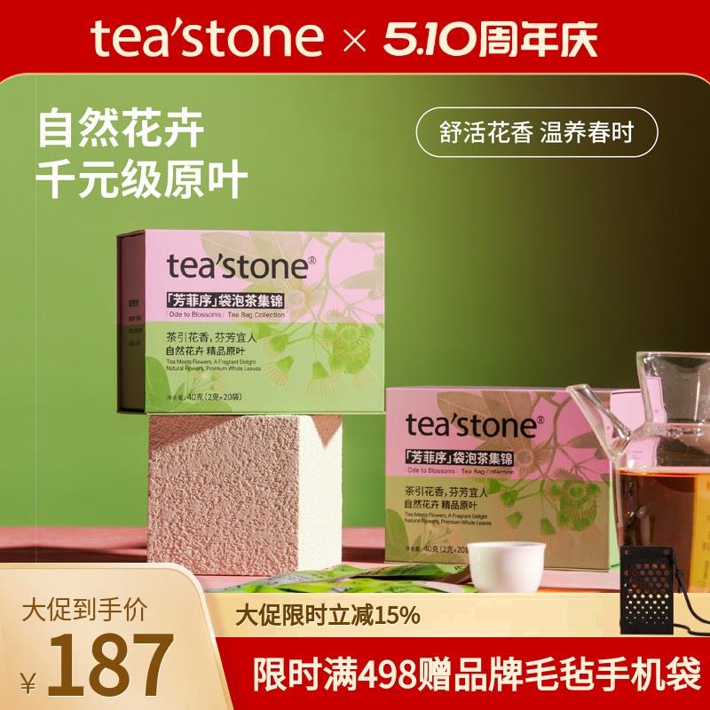 teastone芳菲序玫瑰花茶菊花茉莉花茶叶陈皮红茶包袋泡茶叶礼盒