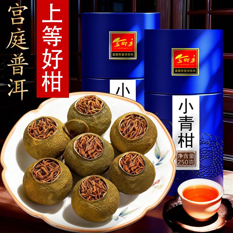 500g新会小青柑礼盒罐装陈皮普洱茶熟茶叶柑普茶云南橘桔普