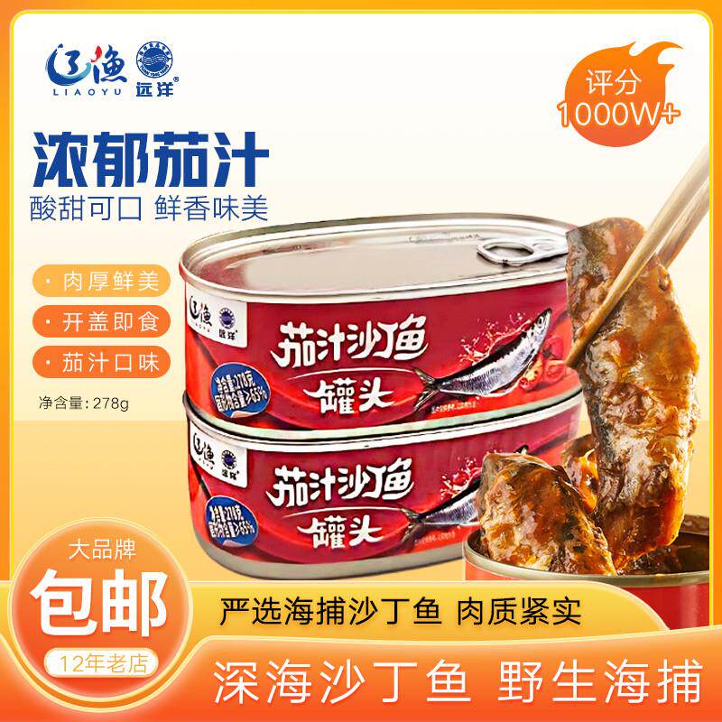 大连特产茄汁沙丁鱼罐头方便即食拌饭拌面速食下饭菜休闲零食