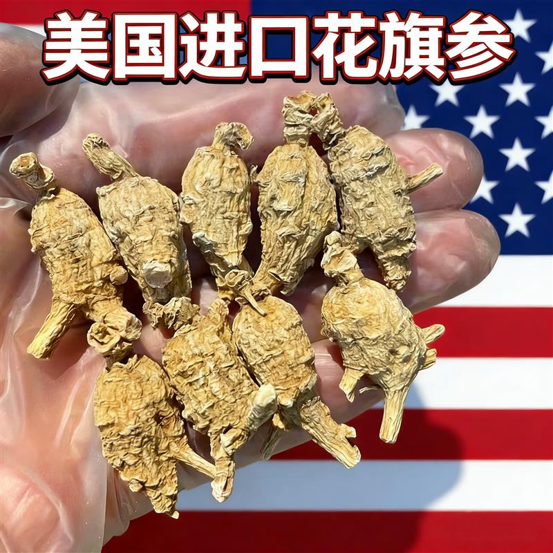 正宗进口美国花旗参正品特级野生花旗参威斯康辛州花旗参段西洋参