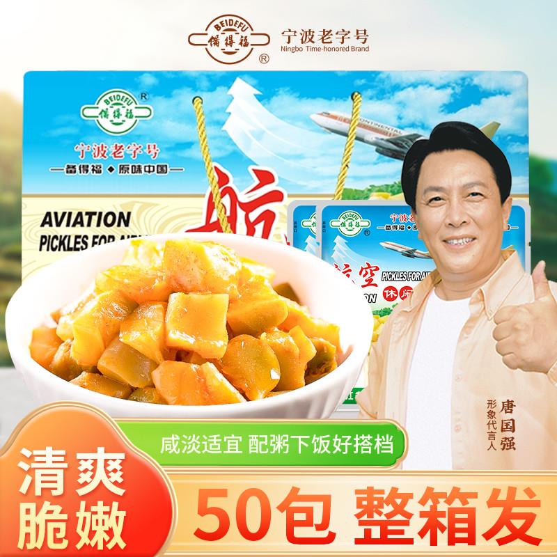 余姚阳明故里航空榨菜芯下饭菜30g*50包余姚特产送人礼盒