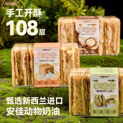 【量贩装】拿破仑蛋糕千层酥法式甜品现做现做160gx3盒