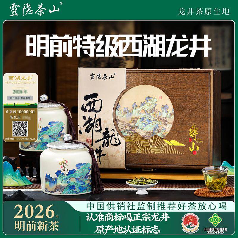 2026新茶上市正宗西湖龙井明前特级精选茶叶春茶礼盒装
