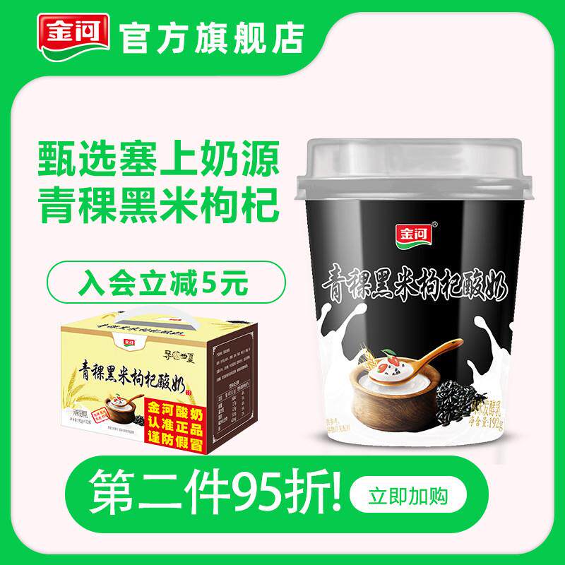 青稞黑米枸杞酸奶192gx12杯寻味西夏低温发酵老酸奶礼盒