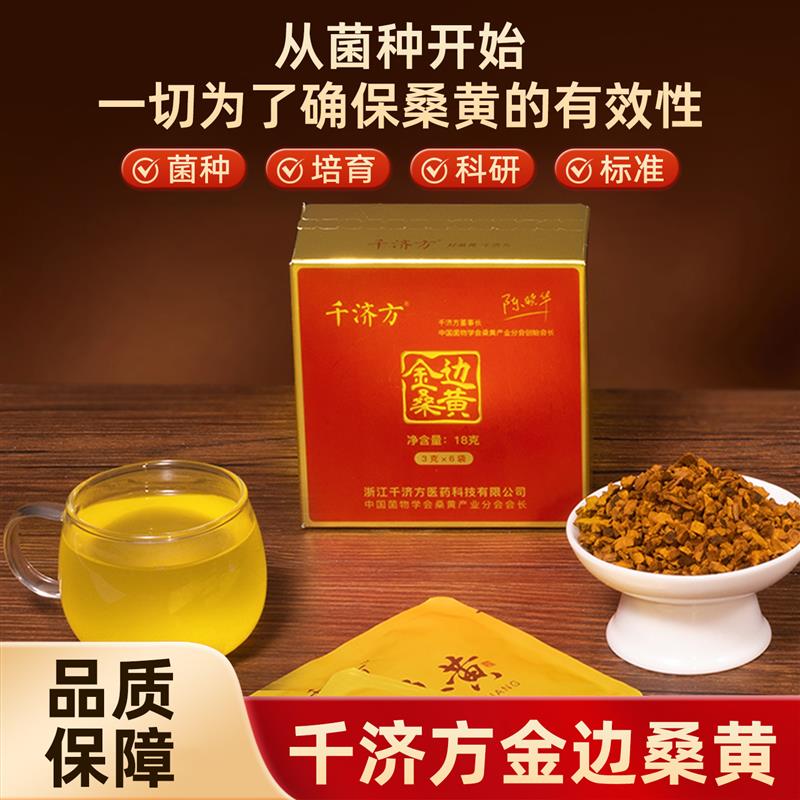 官方正品长白山金边桑黄茶农科院彷野生长辈送礼养生壶茶饮