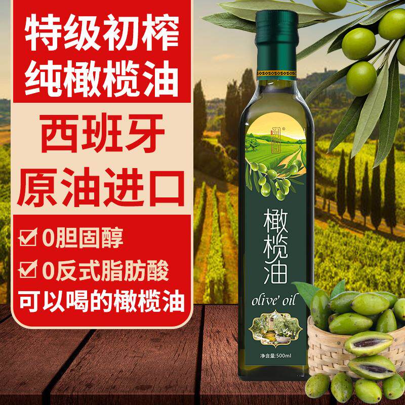 橄榄油生喝西班牙进口特级初榨小瓶食用油500ml玻璃瓶凉拌热炒油