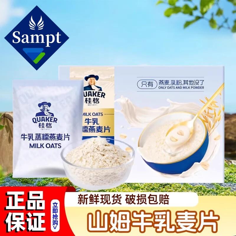 山姆牛乳蒸糯桂格燕麦片早餐即食冲饮代餐无糖会员超市旗店