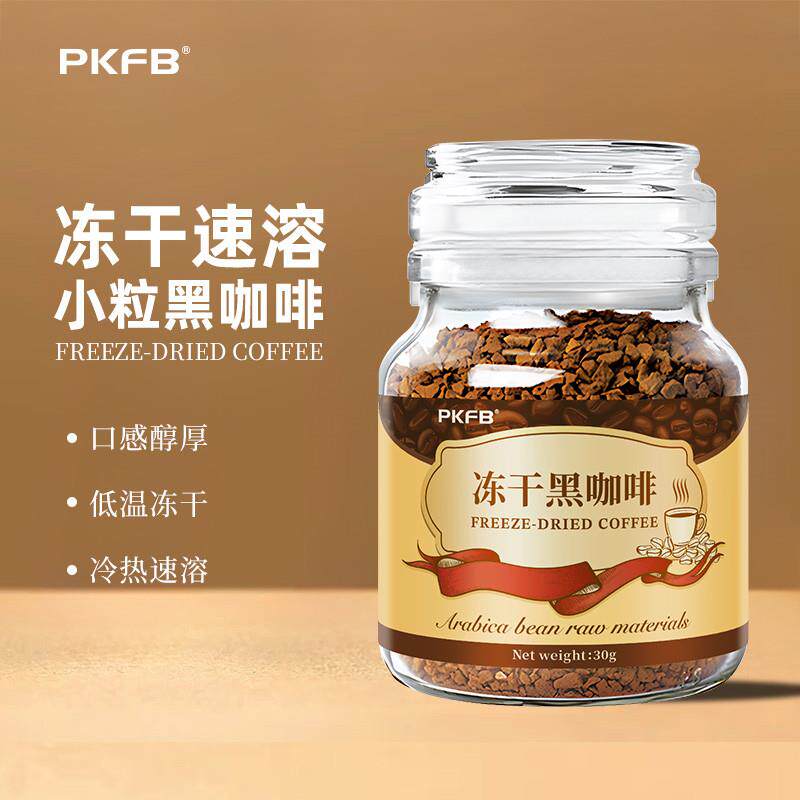 云南小粒冻干咖啡速溶黑咖啡粉瓶装手冲纯美式无蔗糖咖啡饮品