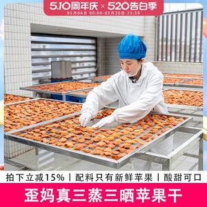歪妈真三蒸三晒苹果干250g小包装原料祇有新鲜苹果