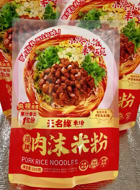 无名缘肉沫米粉门店四川米线粉丝带料包水煮盒装原味酸辣肉末网红