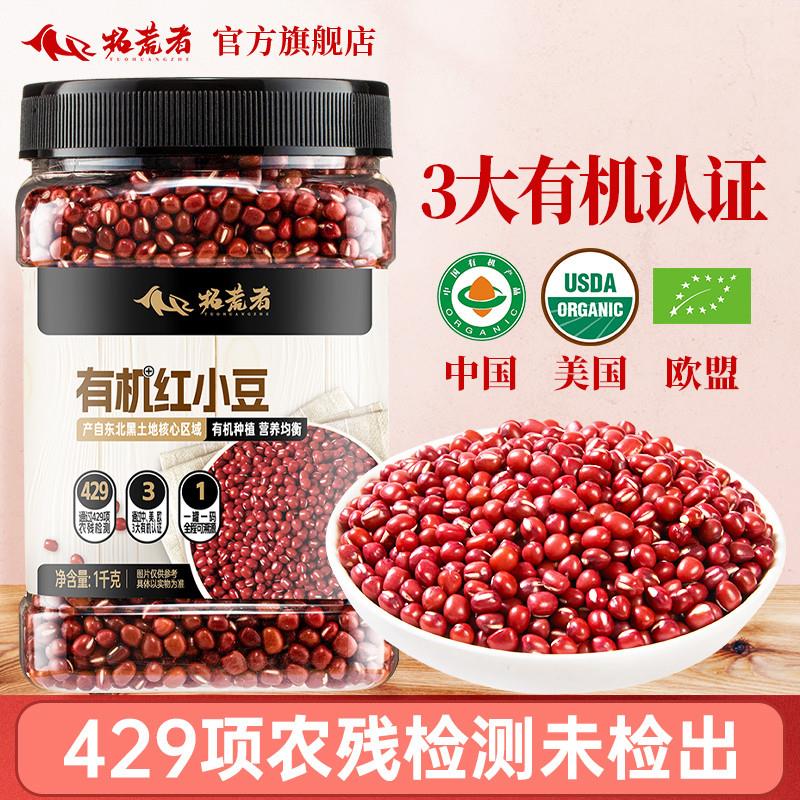 有机红小豆1kg东北红豆农家新货五谷杂粮商用红豆大粒b