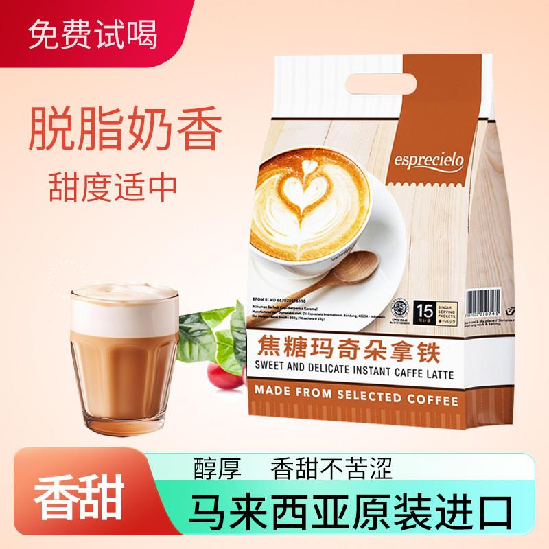马来西亚原装进口特浓丝滑拿铁白咖啡三合一速溶粉焦糖玛奇朵条装