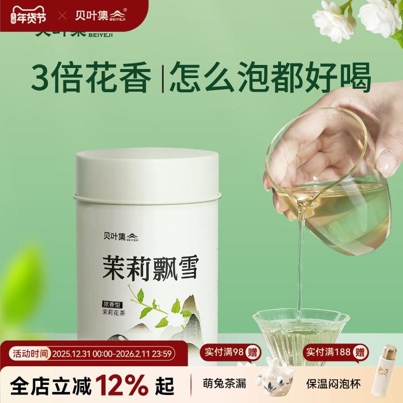 茉莉花茶特浓香级冷泡茶川派飘雪绿茶叶自己喝官方旗正品