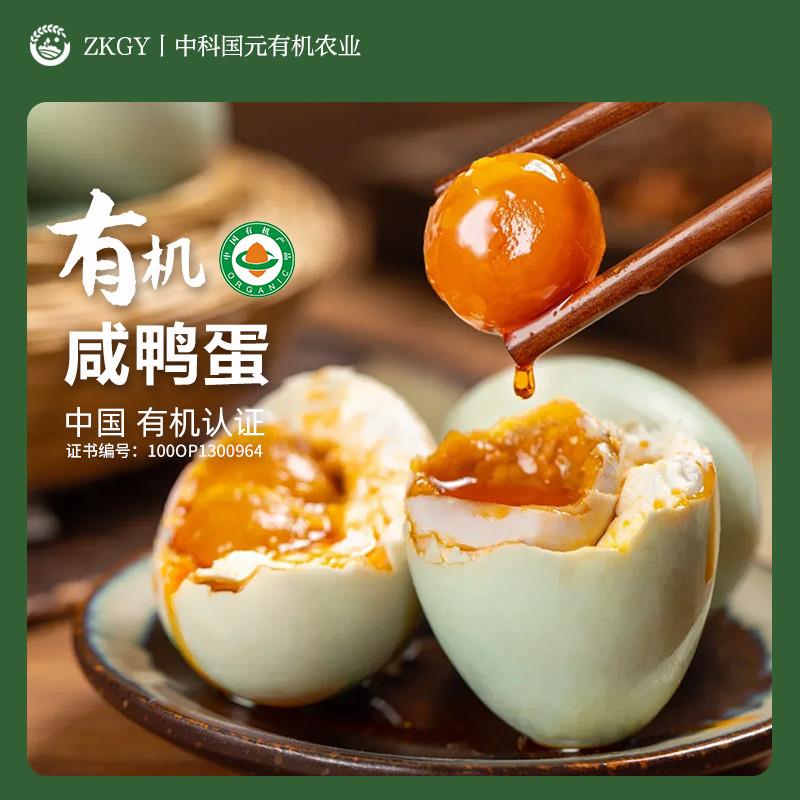 有机咸鸭蛋有机认证手工泥腌制多黄流油即食正宗特产