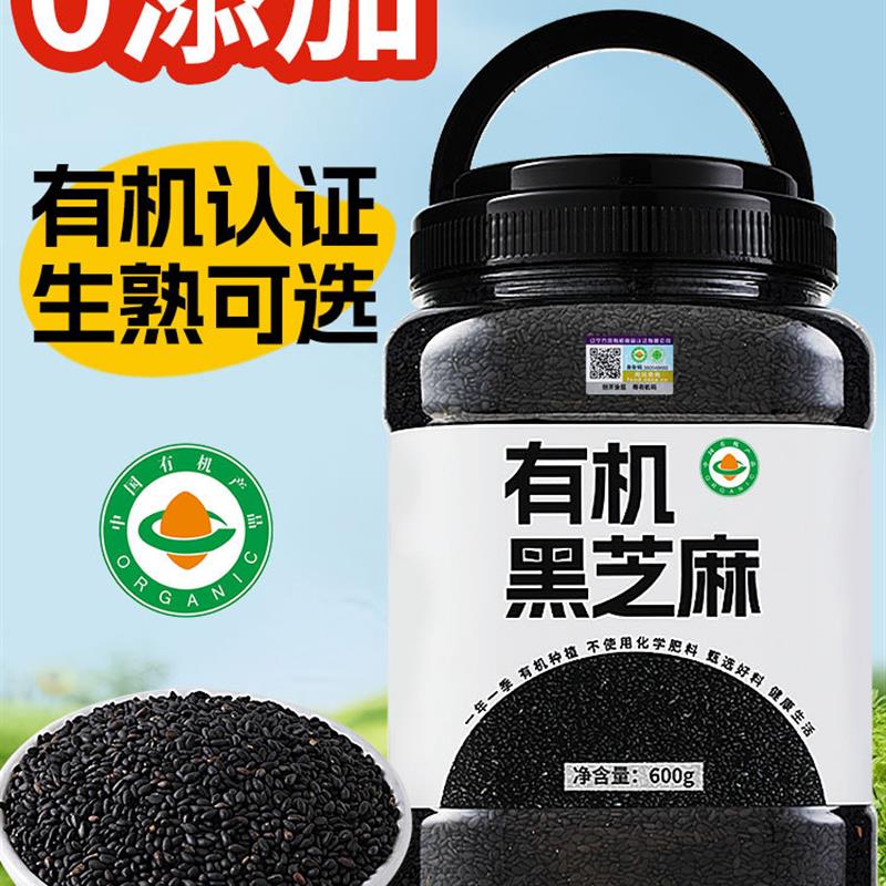 有机炒熟生的黑芝麻官方旗店正品打豆浆专用优质一级新货烘焙用
