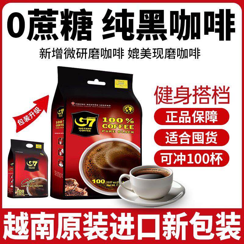 越南进口美式萃取黑咖啡速溶饮料苦咖啡粉无蔗糖200克袋装