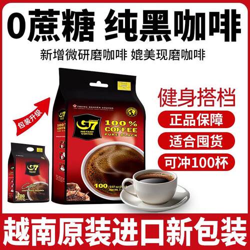 越南进口美式萃取黑咖啡速溶饮料苦咖啡粉无蔗糖200克袋装