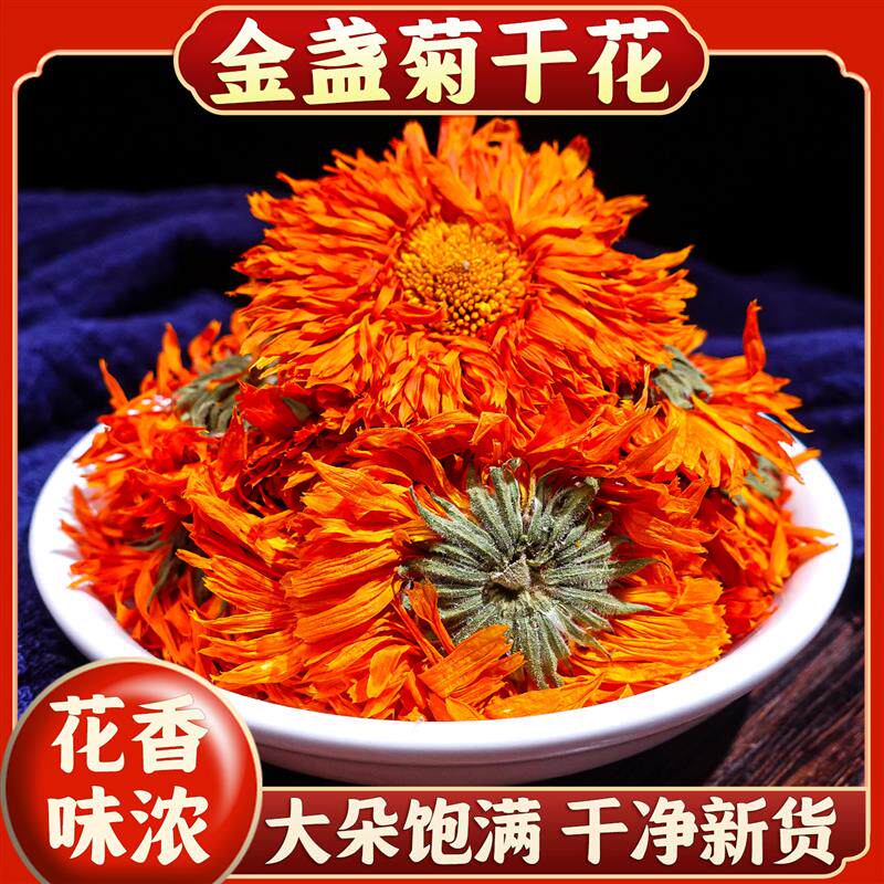 金盏菊干花100g精选新鲜干货大朵新货金盏菊花大朵花蕾金盏花泡水